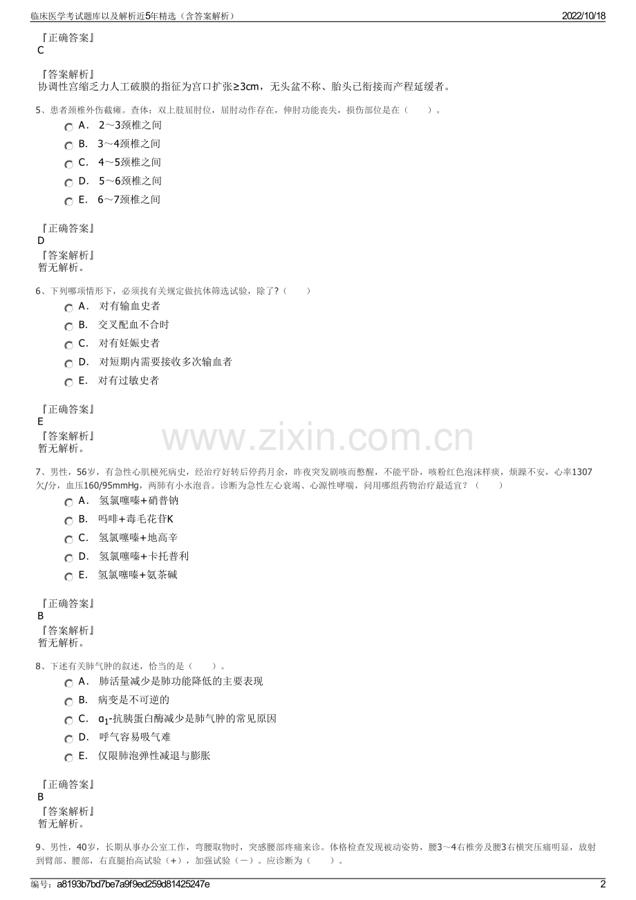 临床医学考试题库以及解析近5年精选（含答案解析）.pdf_第2页