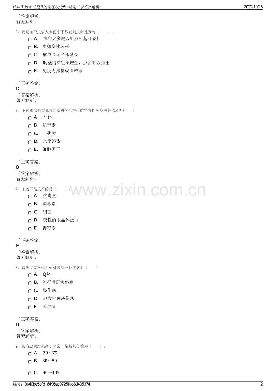 临床训练考试题及答案医技近5年精选（含答案解析）.pdf_第2页