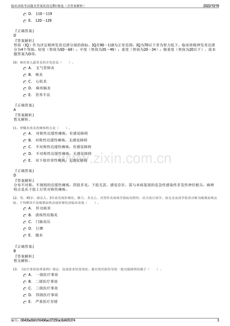 临床训练考试题及答案医技近5年精选（含答案解析）.pdf_第3页