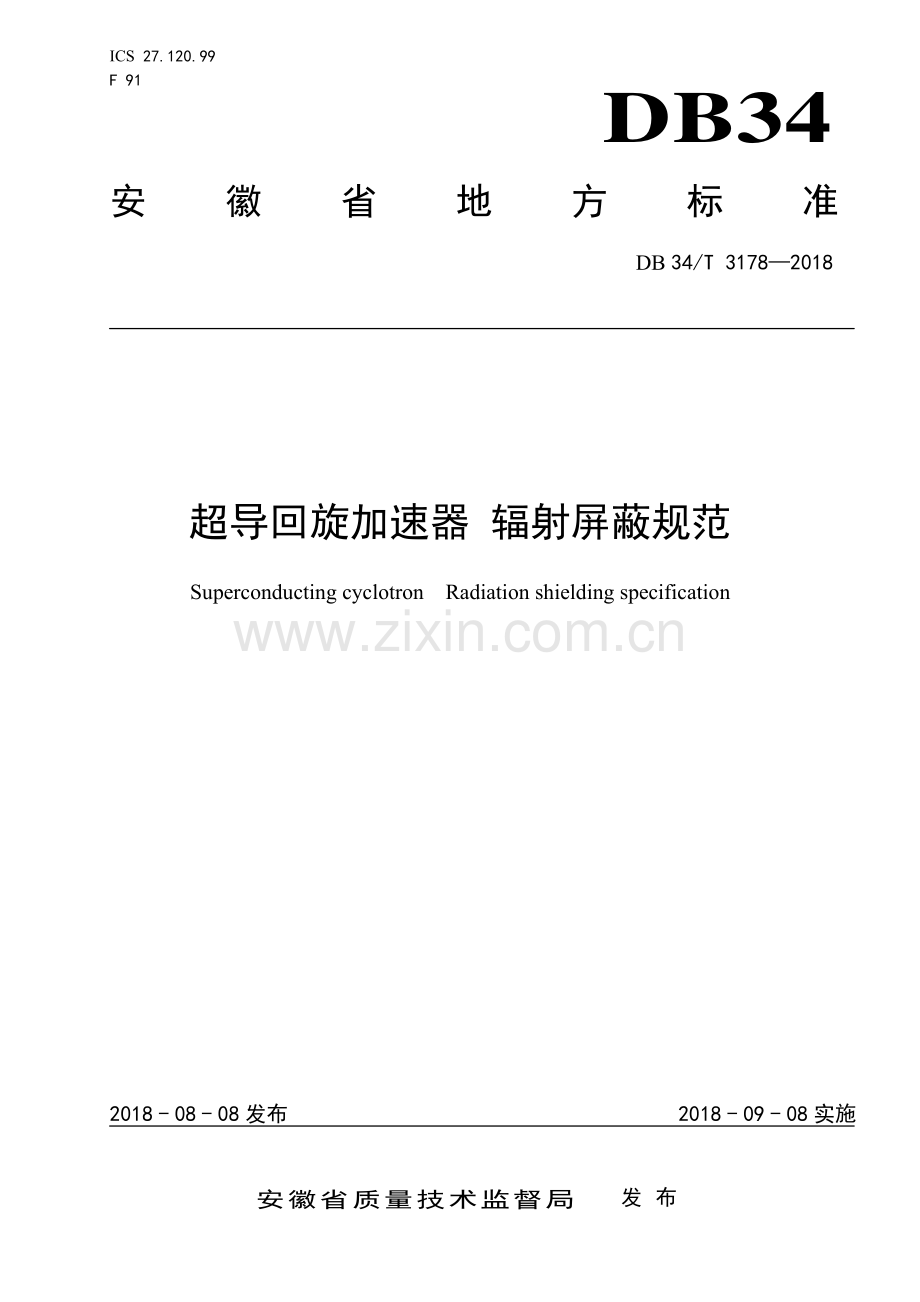 DB34∕T 3178-2018 超导回旋加速器 辐射屏蔽规范(安徽省).pdf_第1页