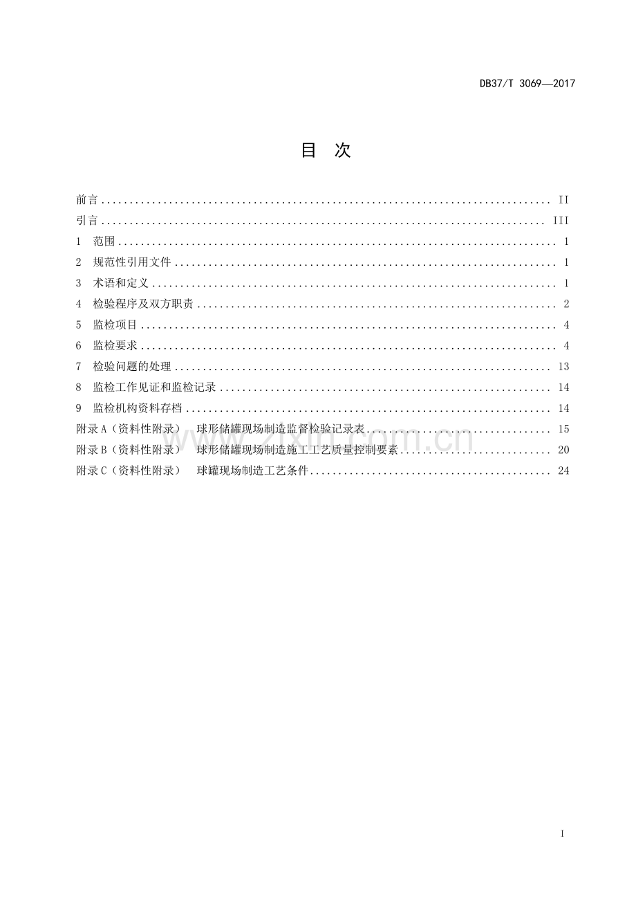 DB37∕T 3070-2017 良好农业规范 出口金银花操作指南(山东省).pdf_第2页