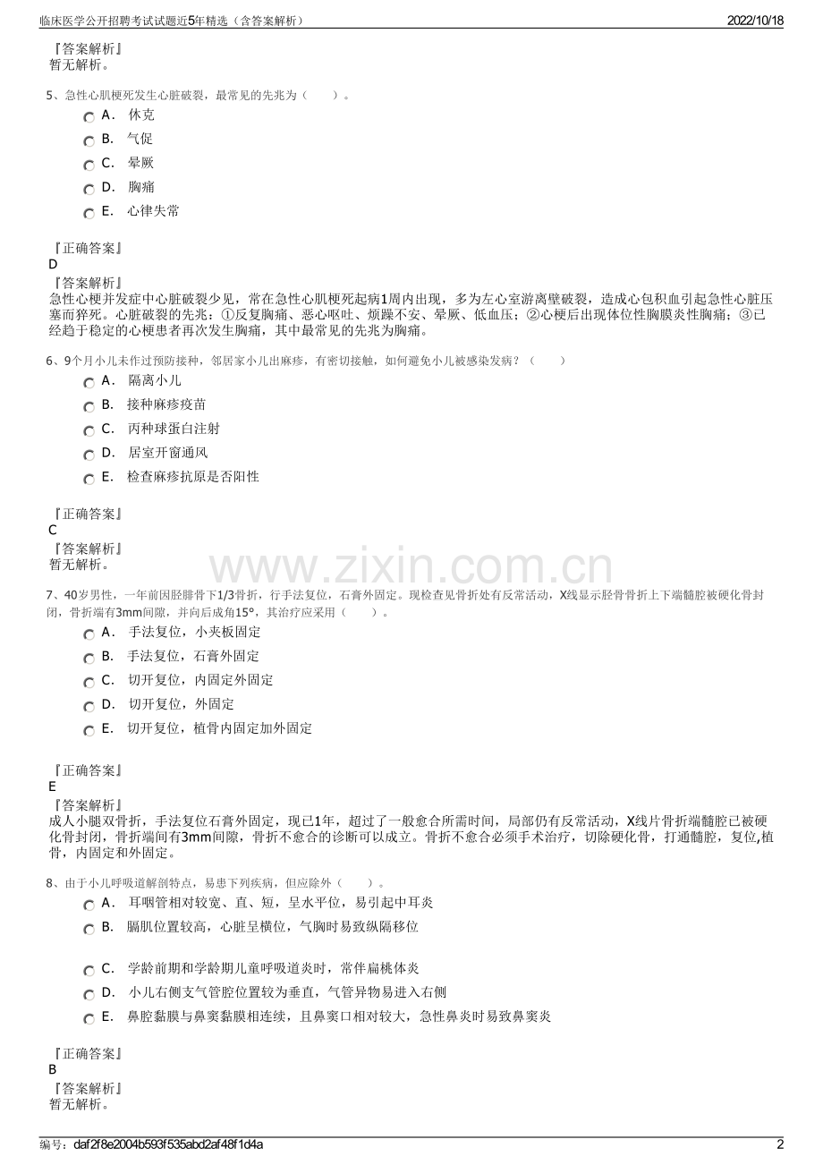 临床医学公开招聘考试试题近5年精选（含答案解析）.pdf_第2页