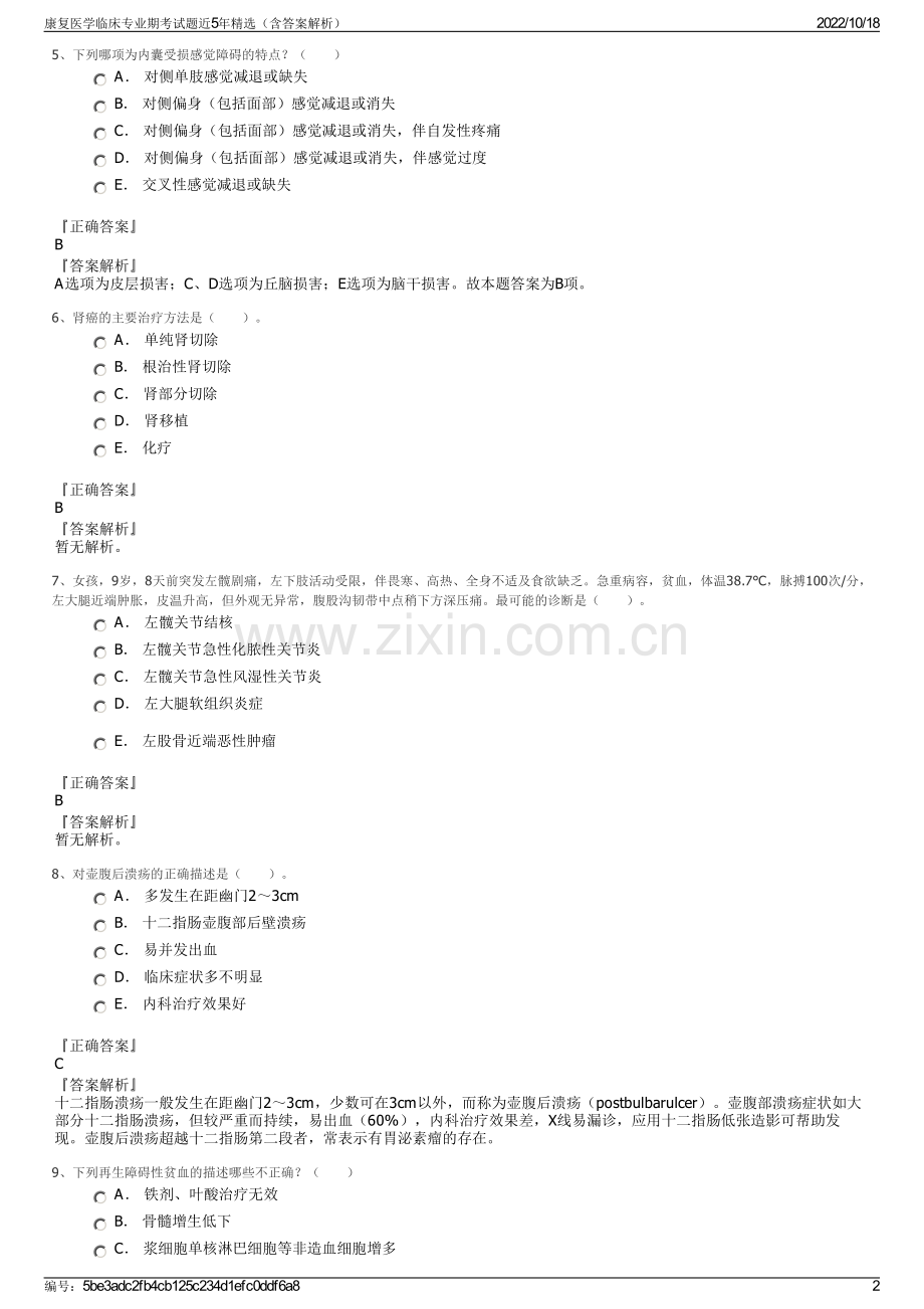 康复医学临床专业期考试题近5年精选（含答案解析）.pdf_第2页