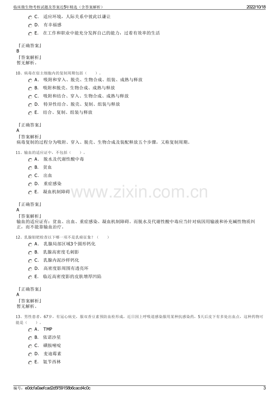 临床微生物考核试题及答案近5年精选（含答案解析）.pdf_第3页