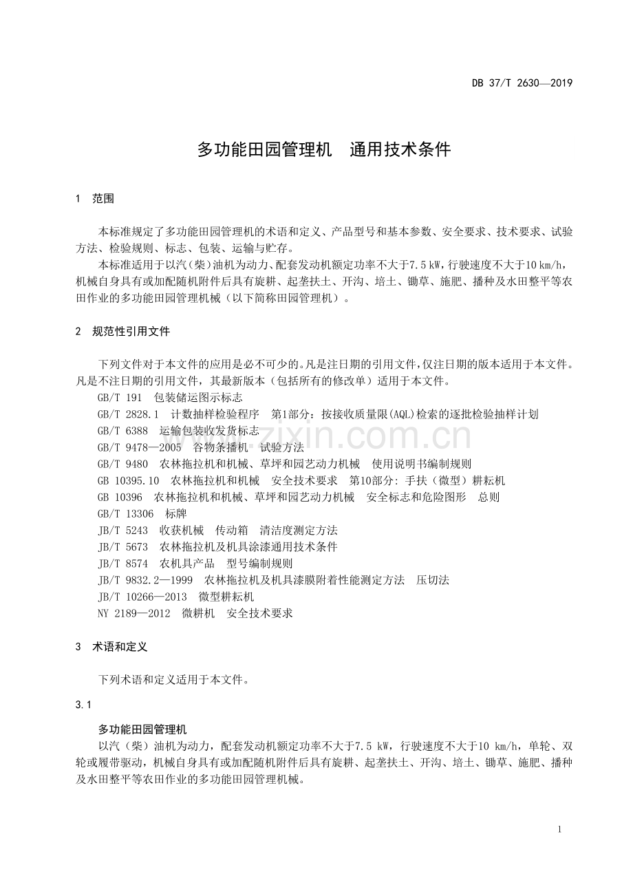 DB37∕T 2630-2019 多功能田园管理机　通用技术条件(山东省).pdf_第3页