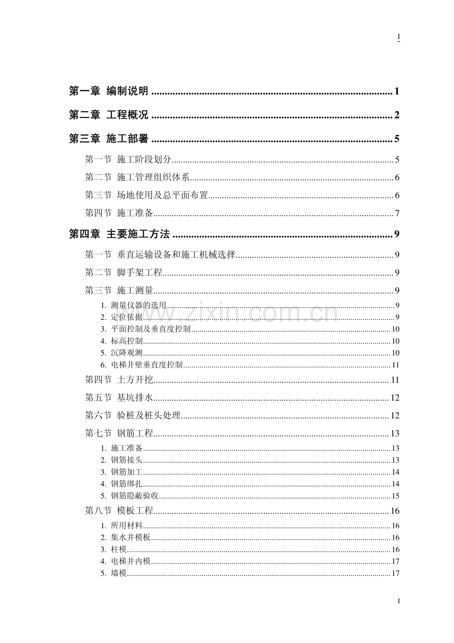 胜龙大厦施工组织设计.pdf_第1页