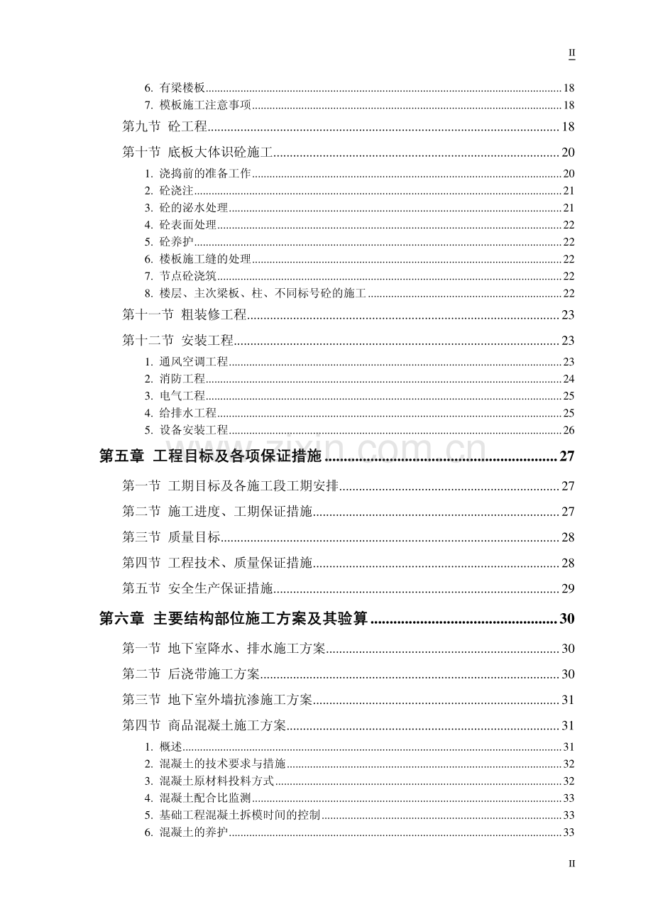 胜龙大厦施工组织设计.pdf_第2页