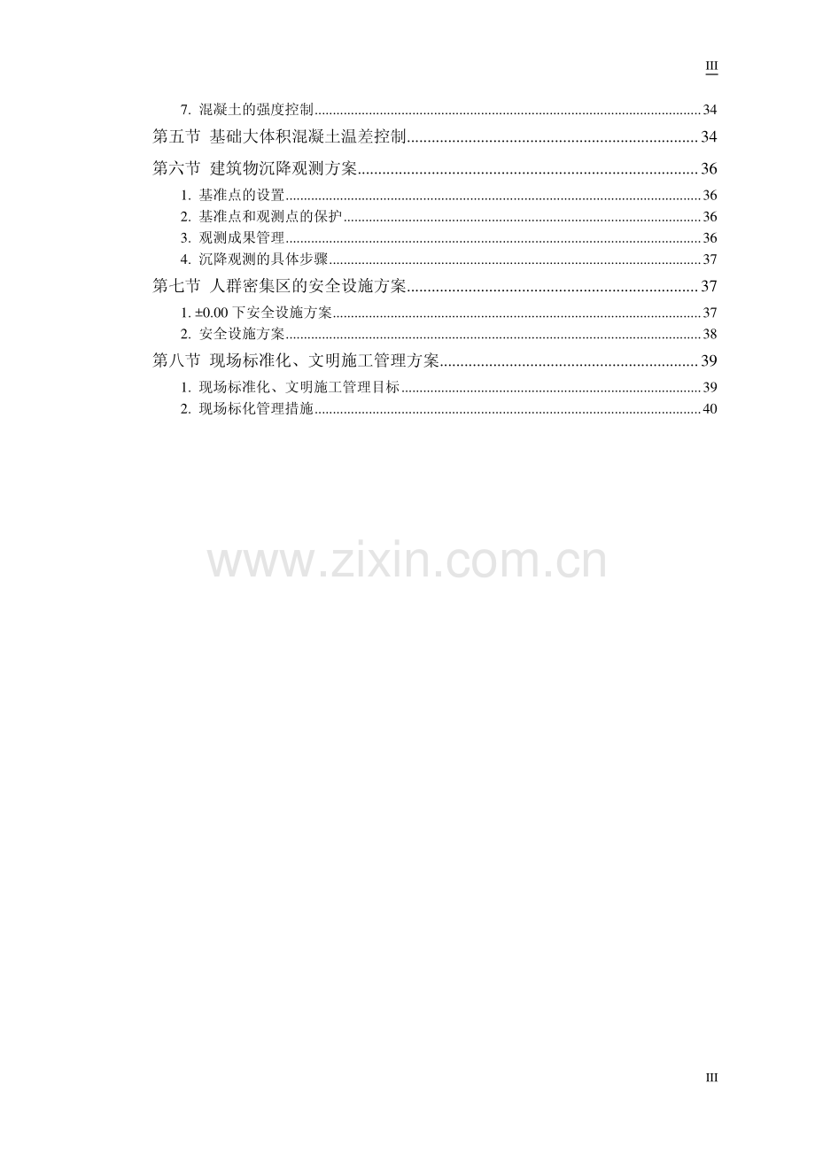 胜龙大厦施工组织设计.pdf_第3页