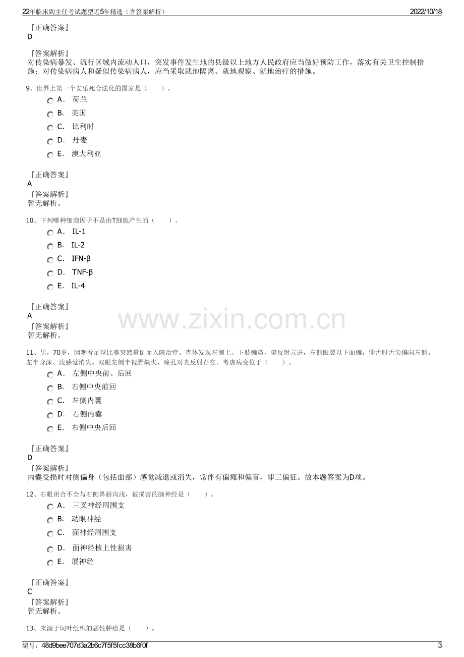 22年临床副主任考试题型近5年精选（含答案解析）.pdf_第3页