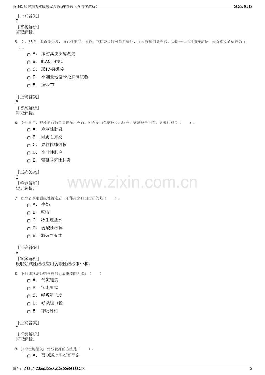 执业医师定期考核临床试题近5年精选（含答案解析）.pdf_第2页