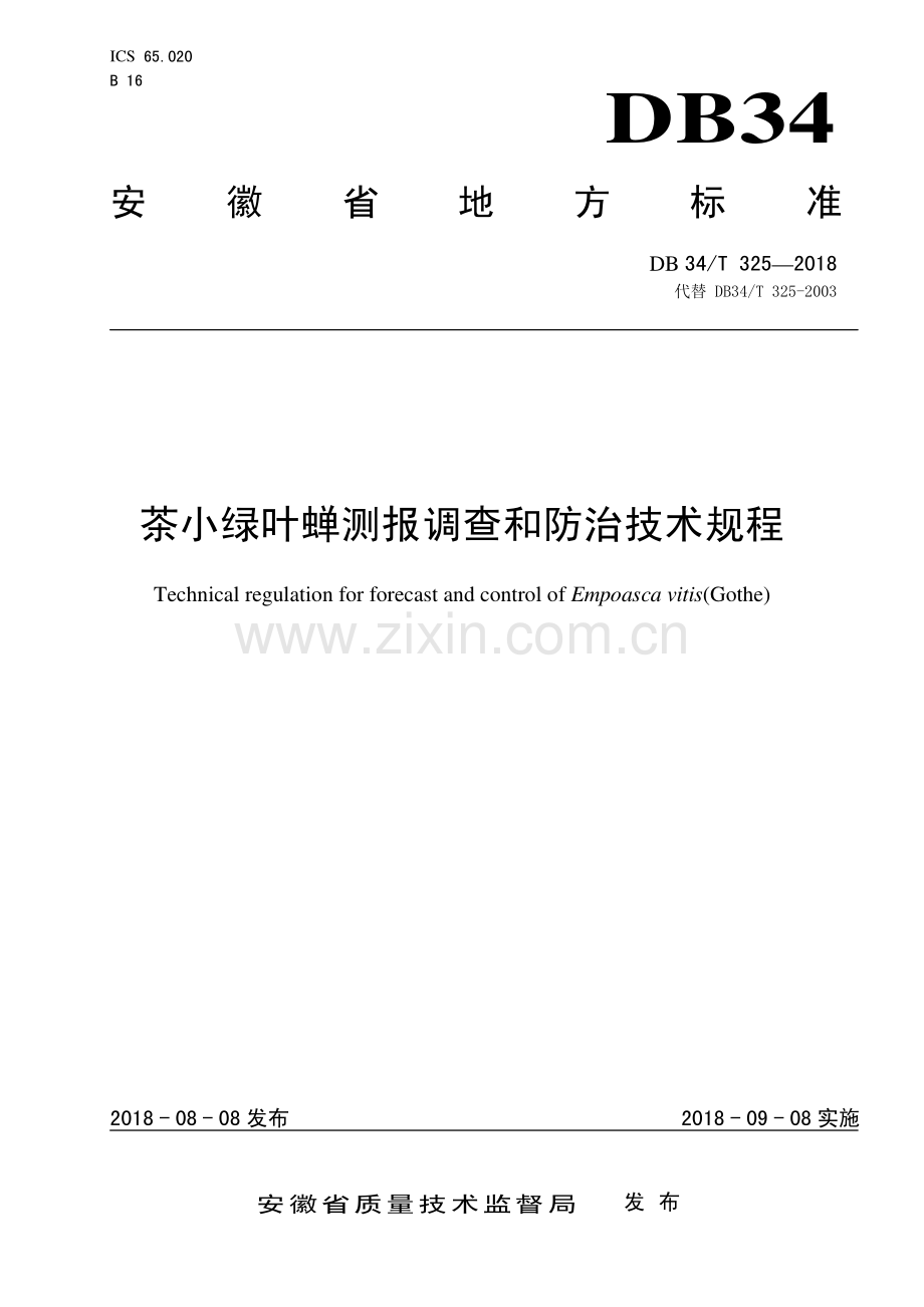 DB34∕T 325-2018 茶小绿叶蝉测报调查和防治技术规程(安徽省).pdf_第1页