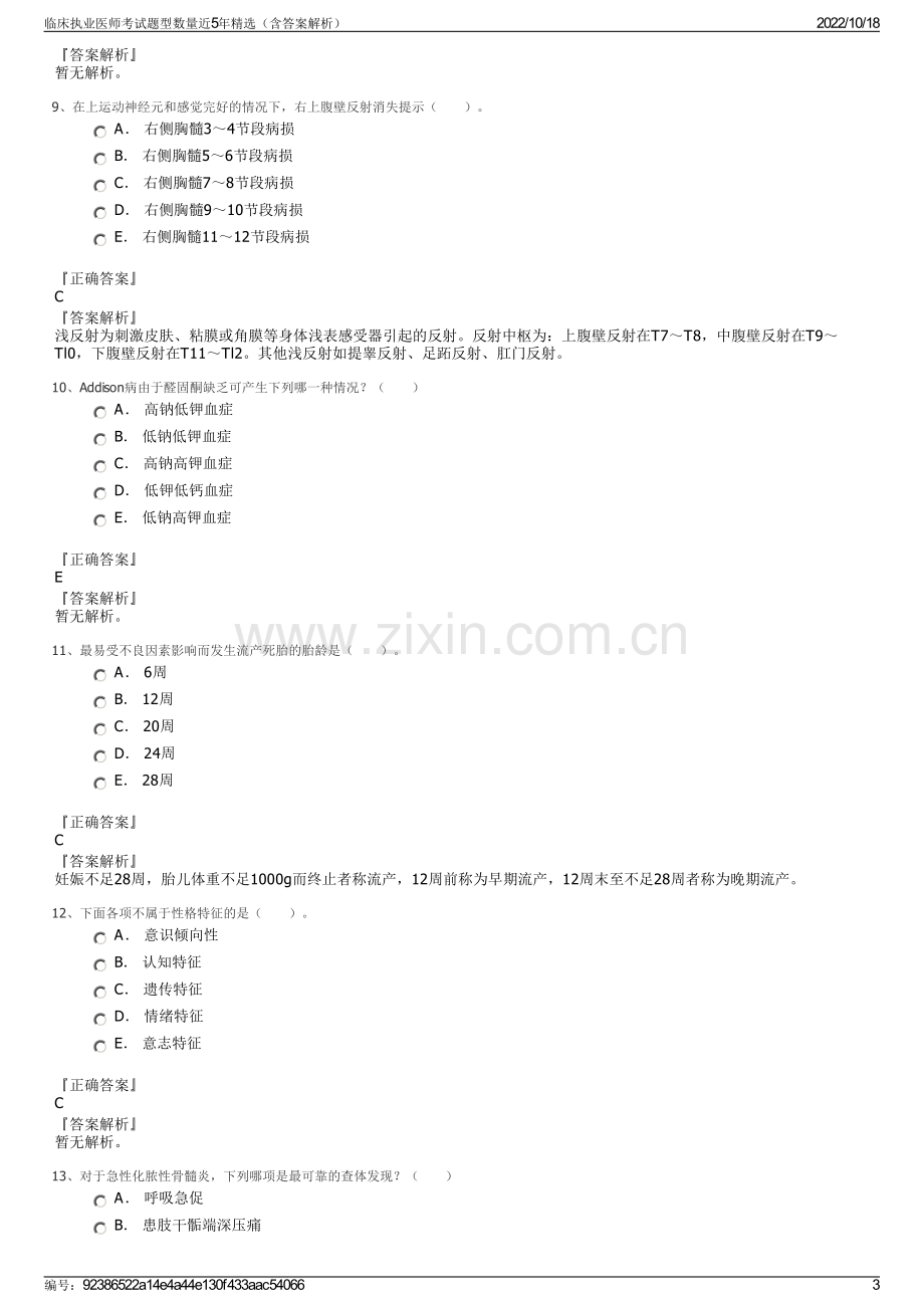 临床执业医师考试题型数量近5年精选（含答案解析）.pdf_第3页