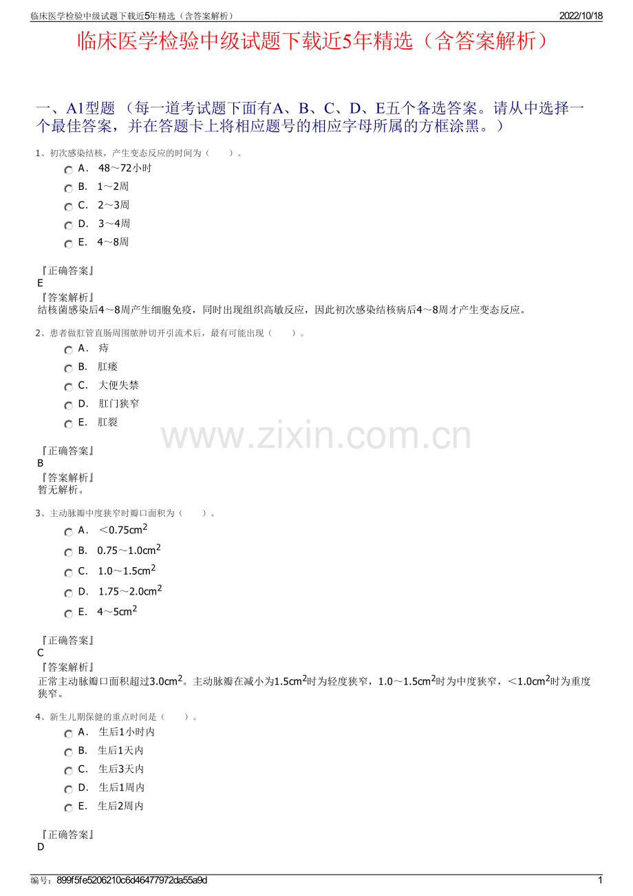 临床医学检验中级试题下载近5年精选（含答案解析）.pdf_第1页