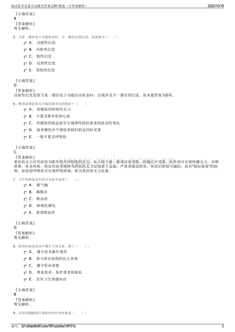 临床医学设备学试题及答案近5年精选（含答案解析）.pdf_第2页