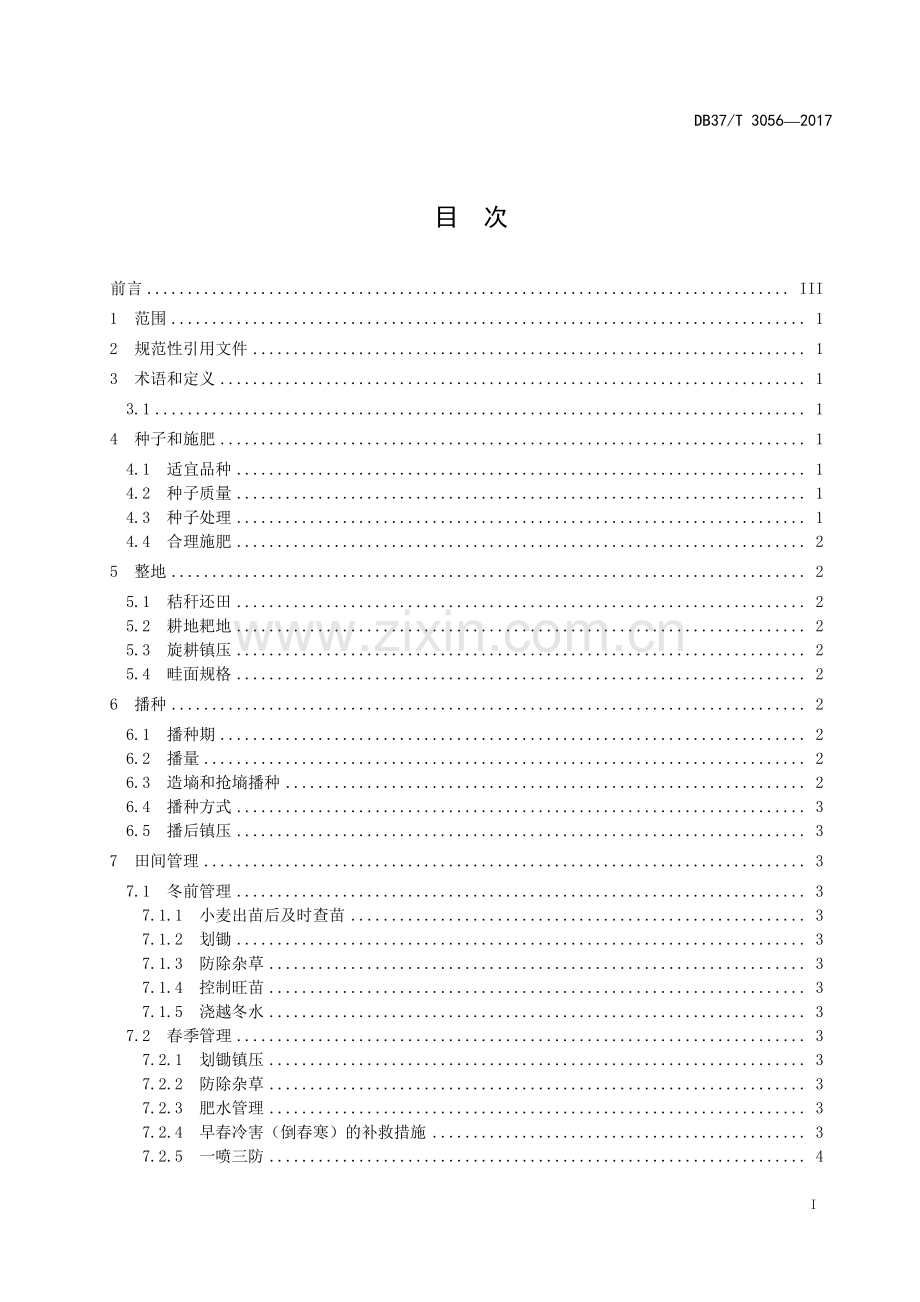 DB37∕T 3060-2017 休闲海钓钓场建设规范(山东省).pdf_第2页