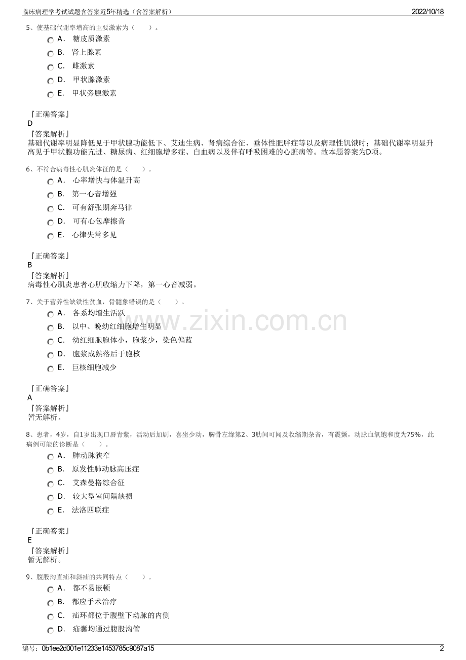 临床病理学考试试题含答案近5年精选（含答案解析）.pdf_第2页