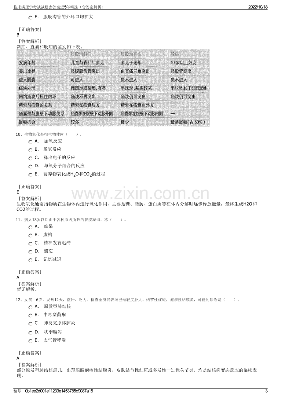 临床病理学考试试题含答案近5年精选（含答案解析）.pdf_第3页