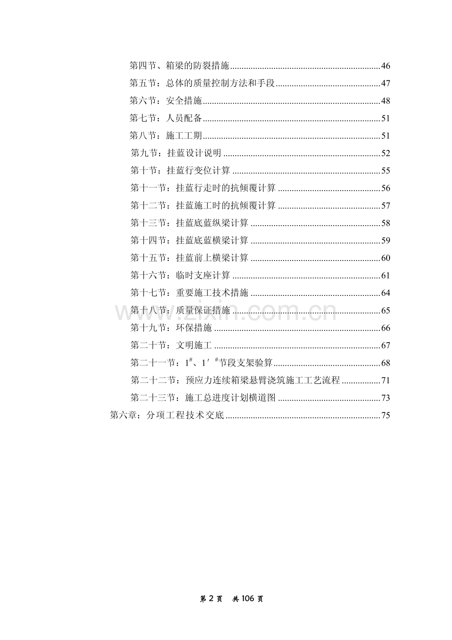 练市高架桥预应力砼变截面连续箱梁施工方案.pdf_第2页