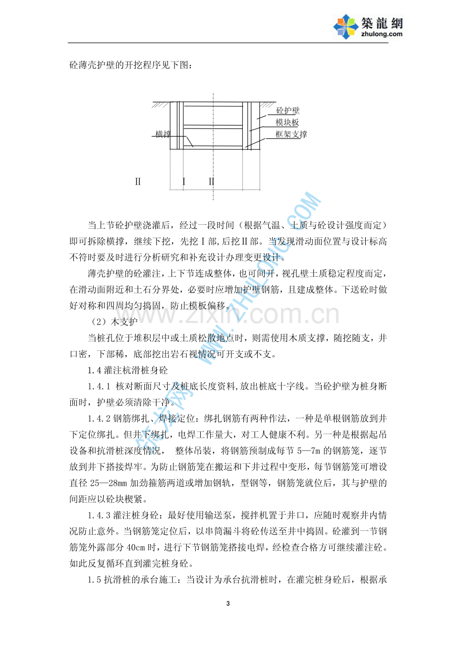 挖孔抗滑桩施工组织设计.pdf_第3页