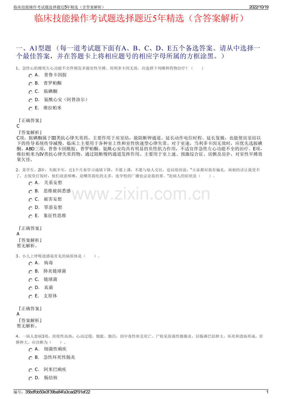 临床技能操作考试题选择题近5年精选（含答案解析）.pdf_第1页