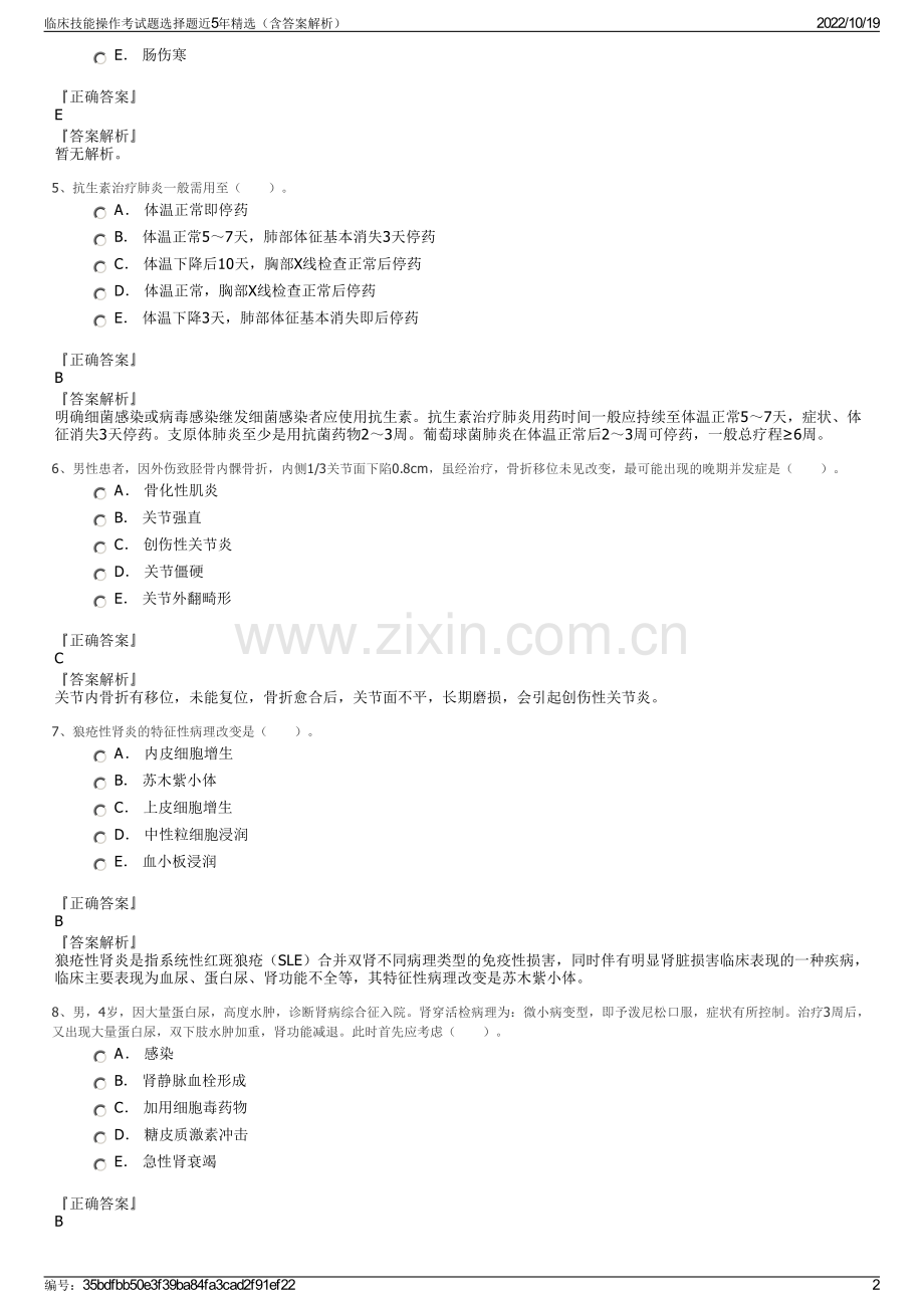 临床技能操作考试题选择题近5年精选（含答案解析）.pdf_第2页