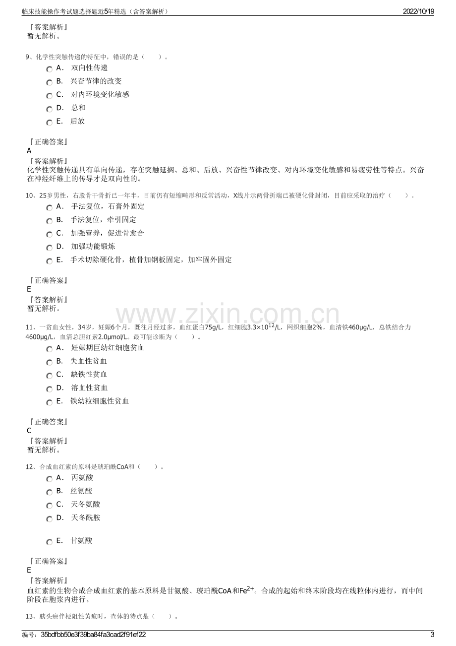 临床技能操作考试题选择题近5年精选（含答案解析）.pdf_第3页