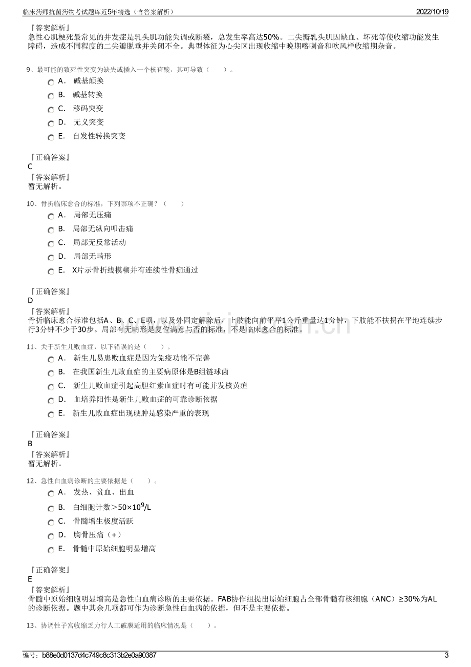 临床药师抗菌药物考试题库近5年精选（含答案解析）.pdf_第3页