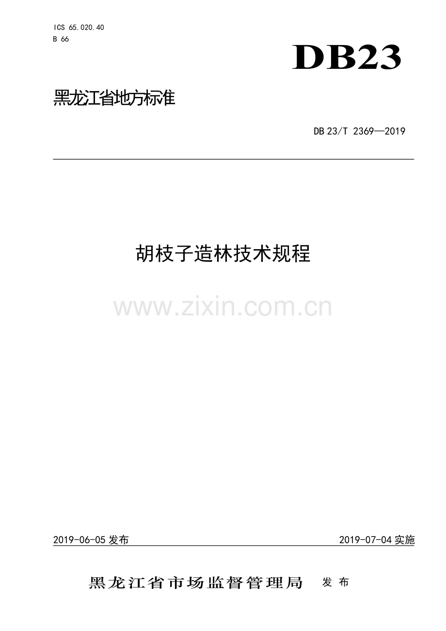 DB23∕T 2369—2019 胡枝子造林技术规程(黑龙江省).pdf_第1页