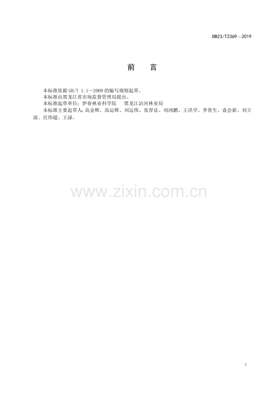 DB23∕T 2369—2019 胡枝子造林技术规程(黑龙江省).pdf_第3页