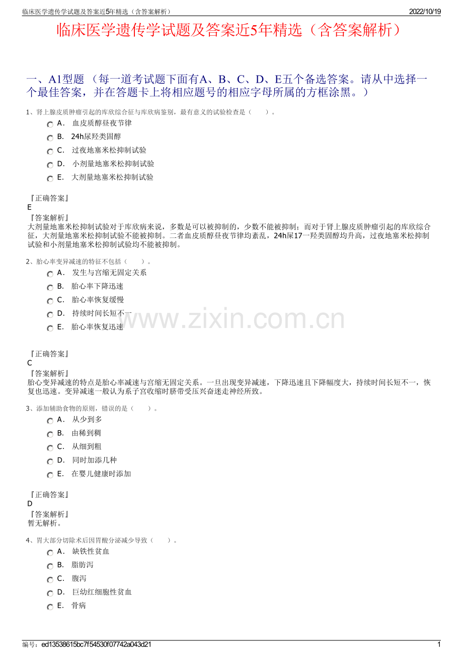 临床医学遗传学试题及答案近5年精选（含答案解析）.pdf_第1页