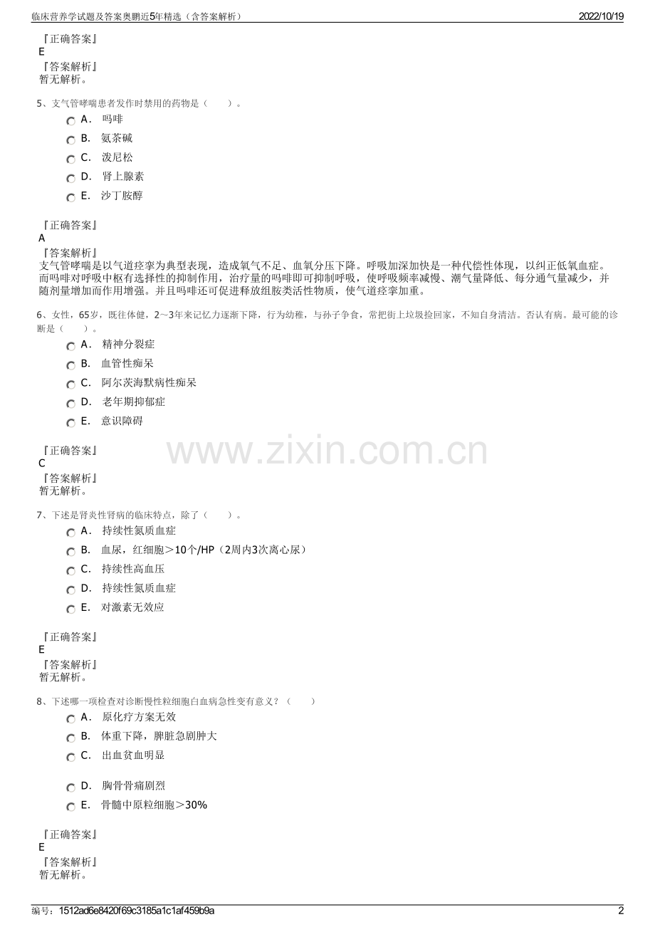 临床营养学试题及答案奥鹏近5年精选（含答案解析）.pdf_第2页