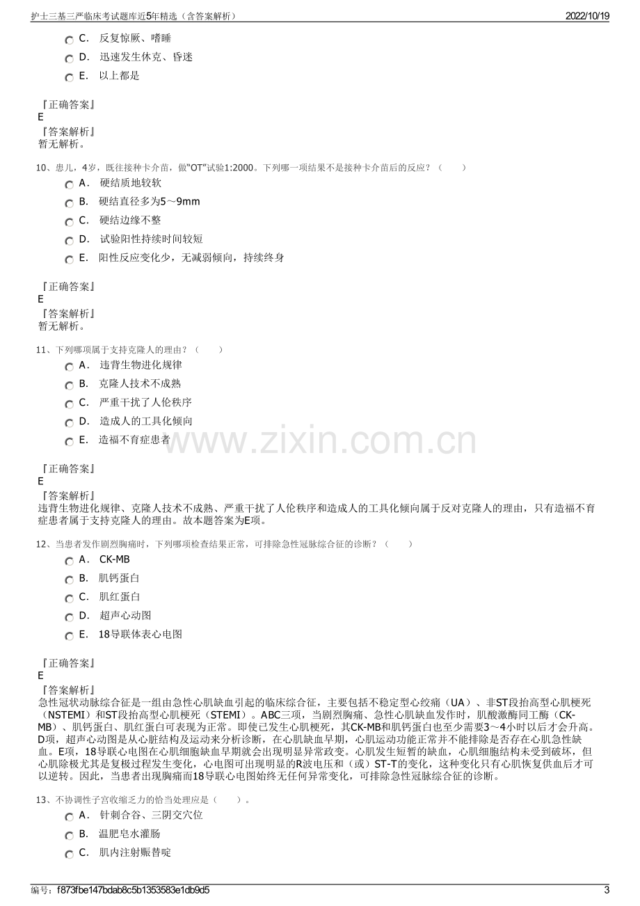 护士三基三严临床考试题库近5年精选（含答案解析）.pdf_第3页