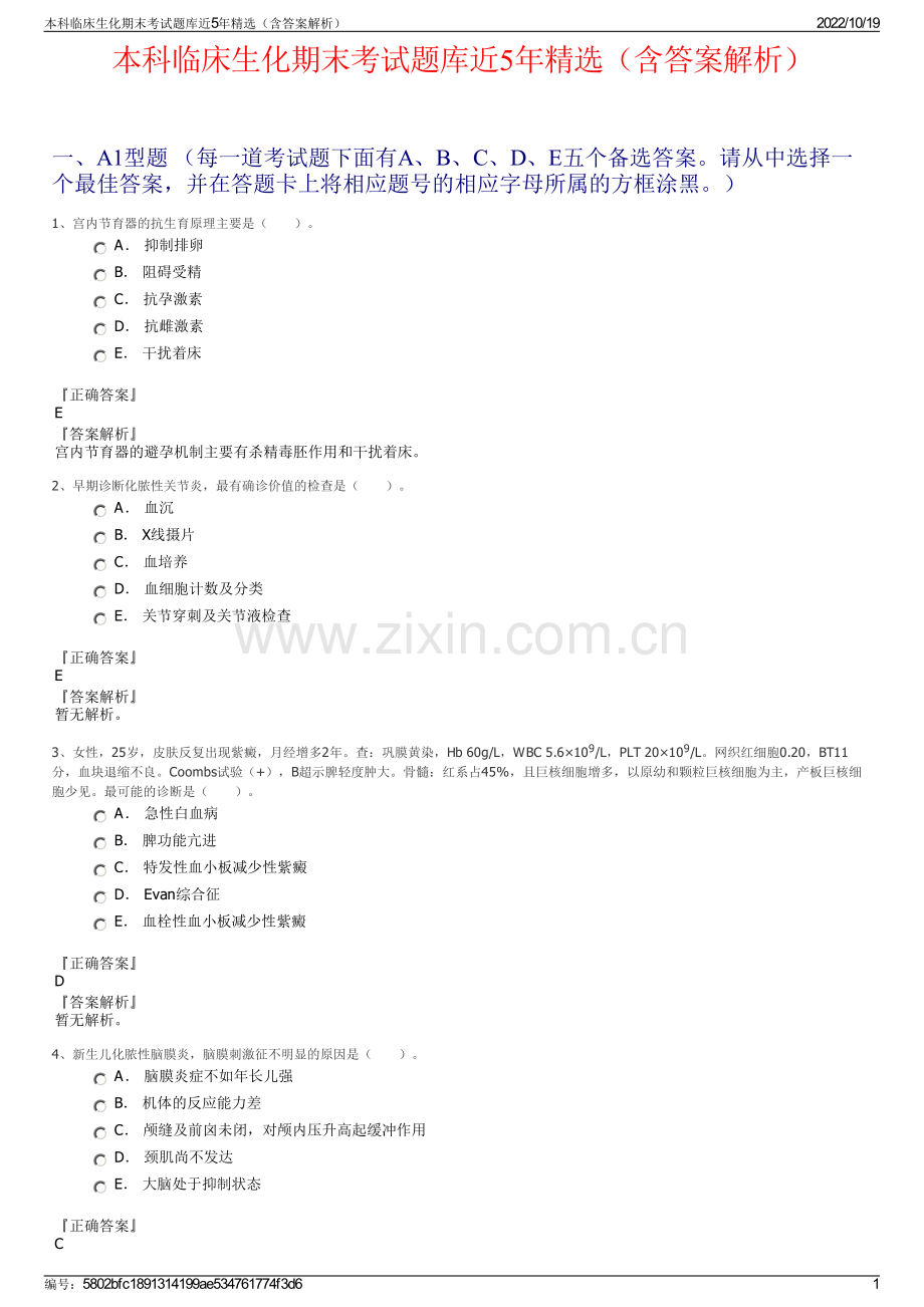 本科临床生化期末考试题库近5年精选（含答案解析）.pdf_第1页