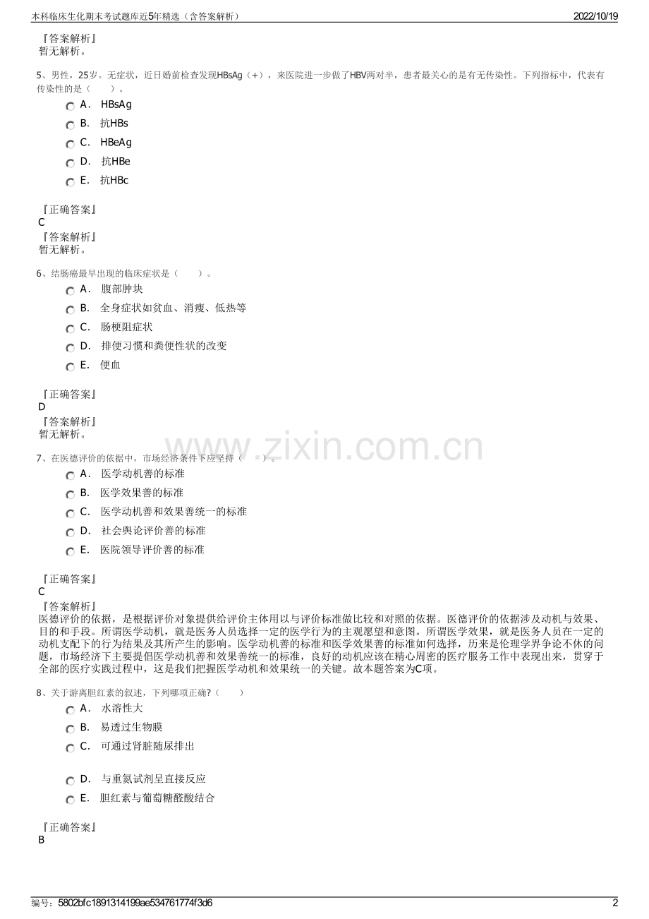 本科临床生化期末考试题库近5年精选（含答案解析）.pdf_第2页