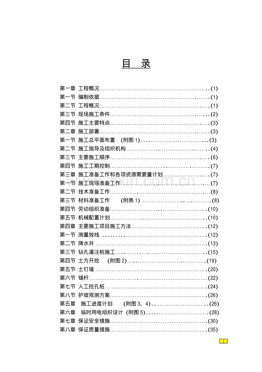 某大厦人工挖孔桩及深基坑支护工程施工组织设计.pdf_第1页