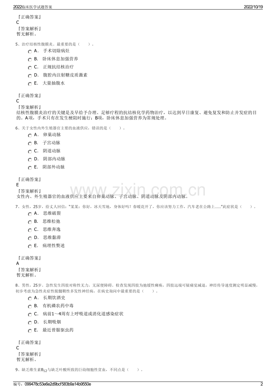 2022临床医学试题答案.pdf_第2页