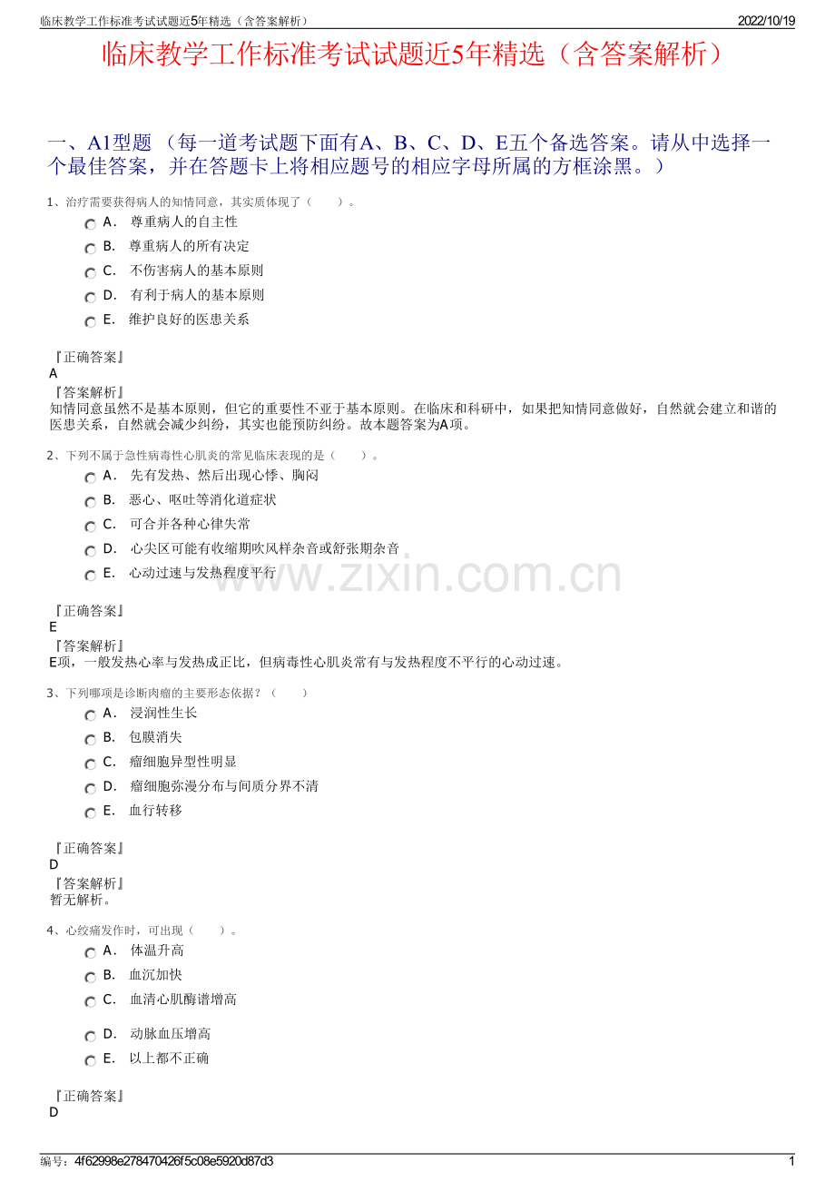 临床教学工作标准考试试题近5年精选（含答案解析）.pdf_第1页