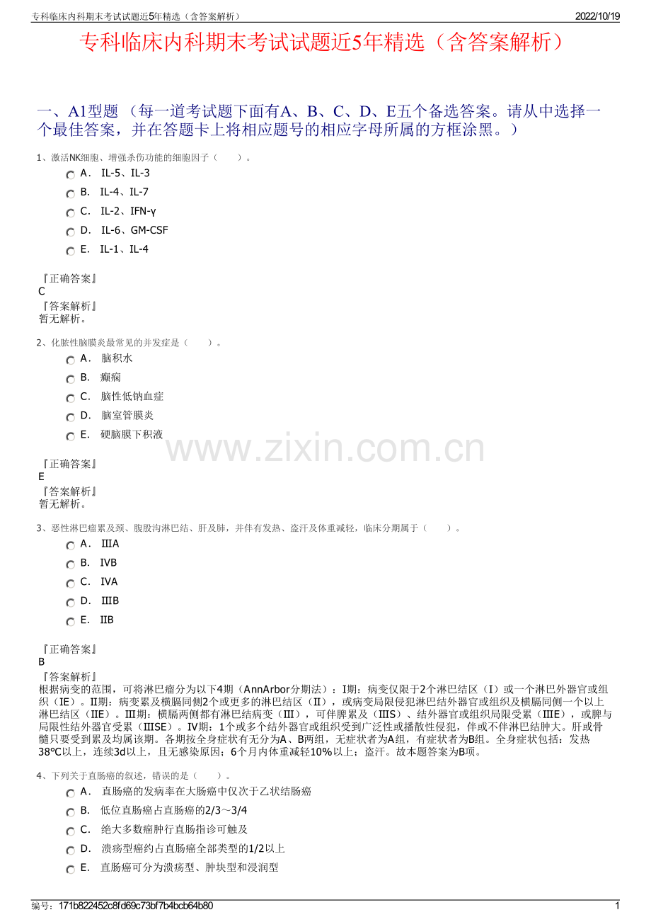 专科临床内科期末考试试题近5年精选（含答案解析）.pdf_第1页