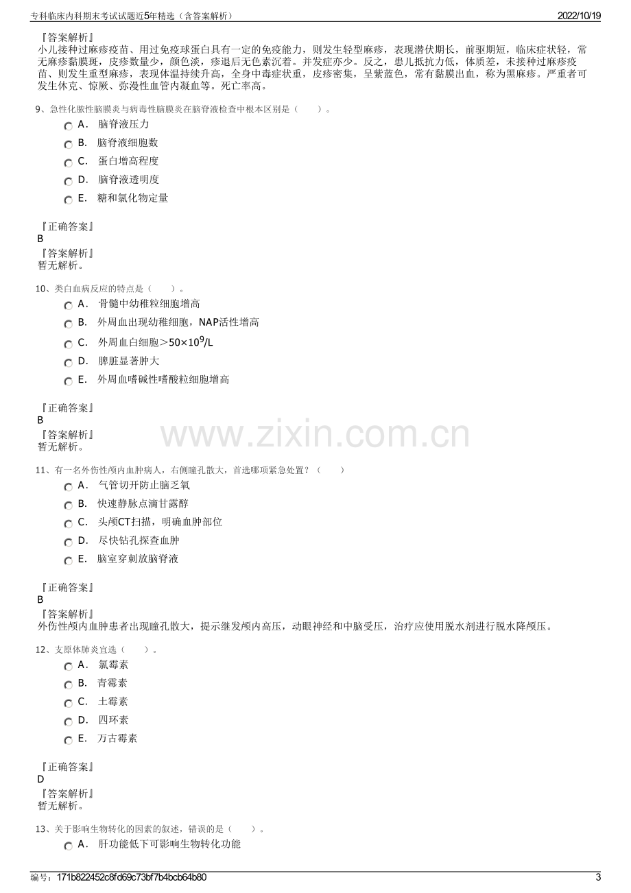 专科临床内科期末考试试题近5年精选（含答案解析）.pdf_第3页