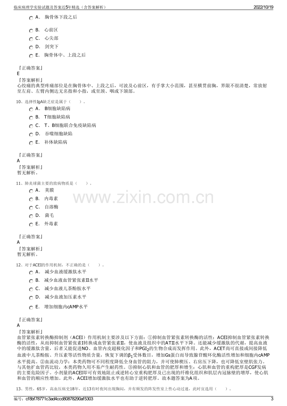 临床病理学实验试题及答案近5年精选（含答案解析）.pdf_第3页