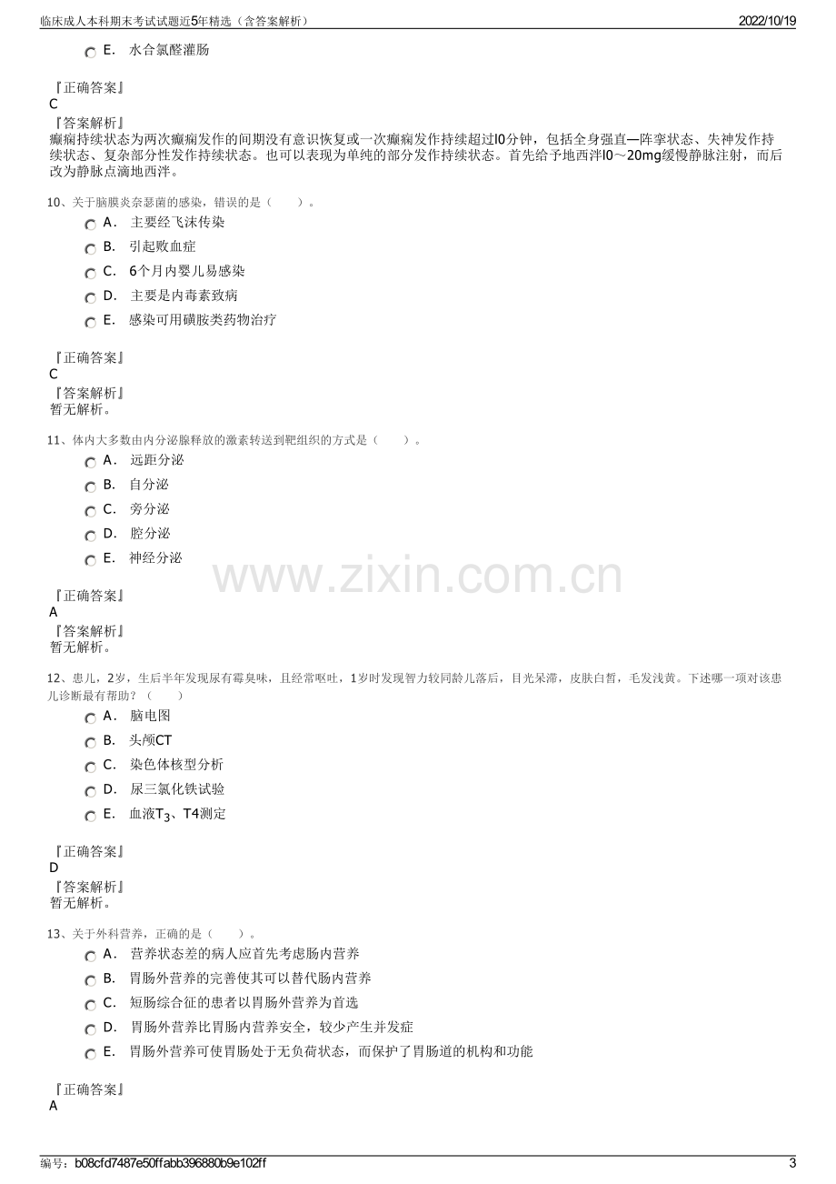 临床成人本科期末考试试题近5年精选（含答案解析）.pdf_第3页