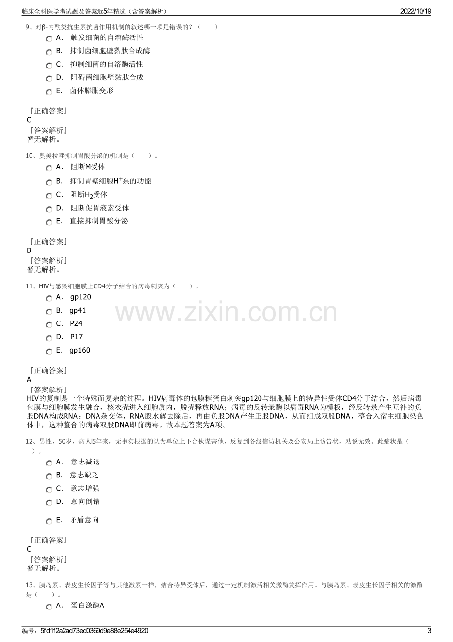 临床全科医学考试题及答案近5年精选（含答案解析）.pdf_第3页