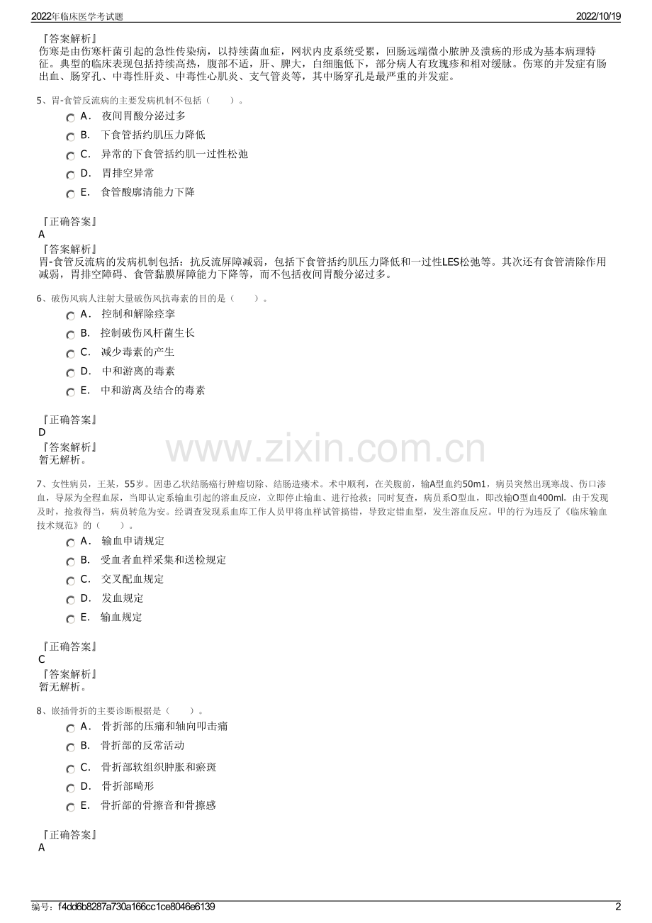 2022年临床医学考试题.pdf_第2页