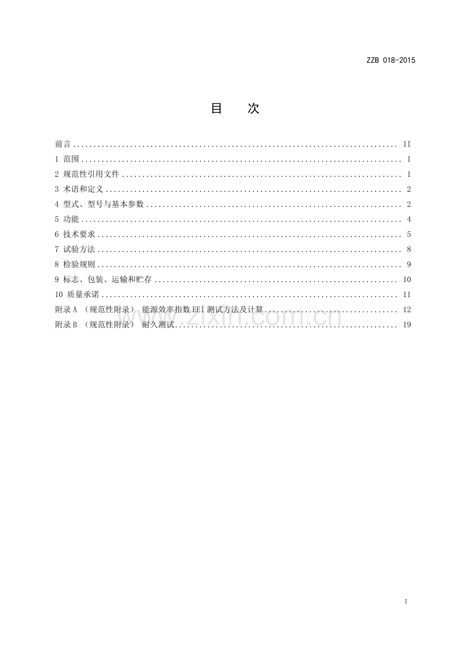 ZZB 018-2015 智能热水循环屏蔽泵.pdf_第2页