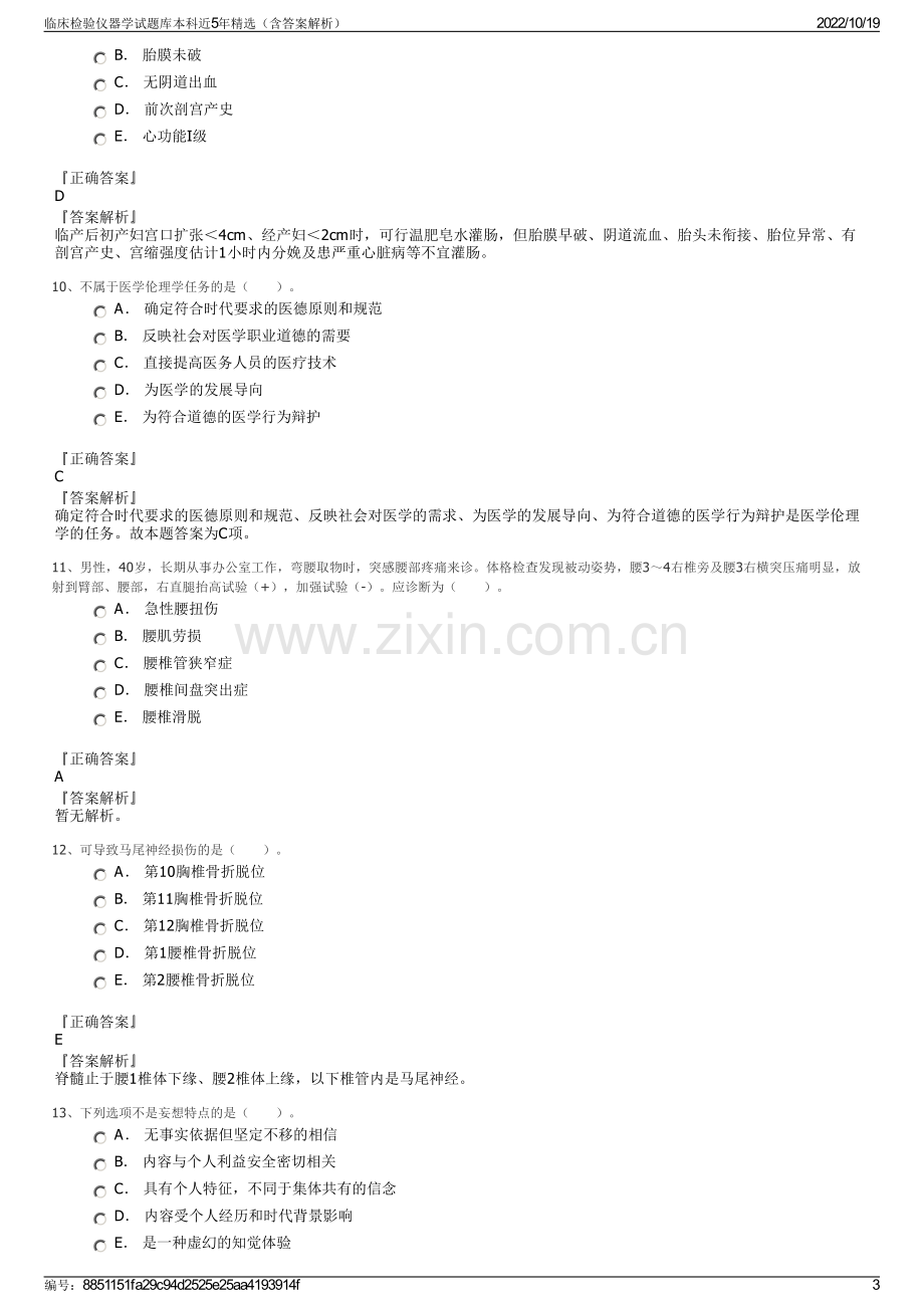 临床检验仪器学试题库本科近5年精选（含答案解析）.pdf_第3页