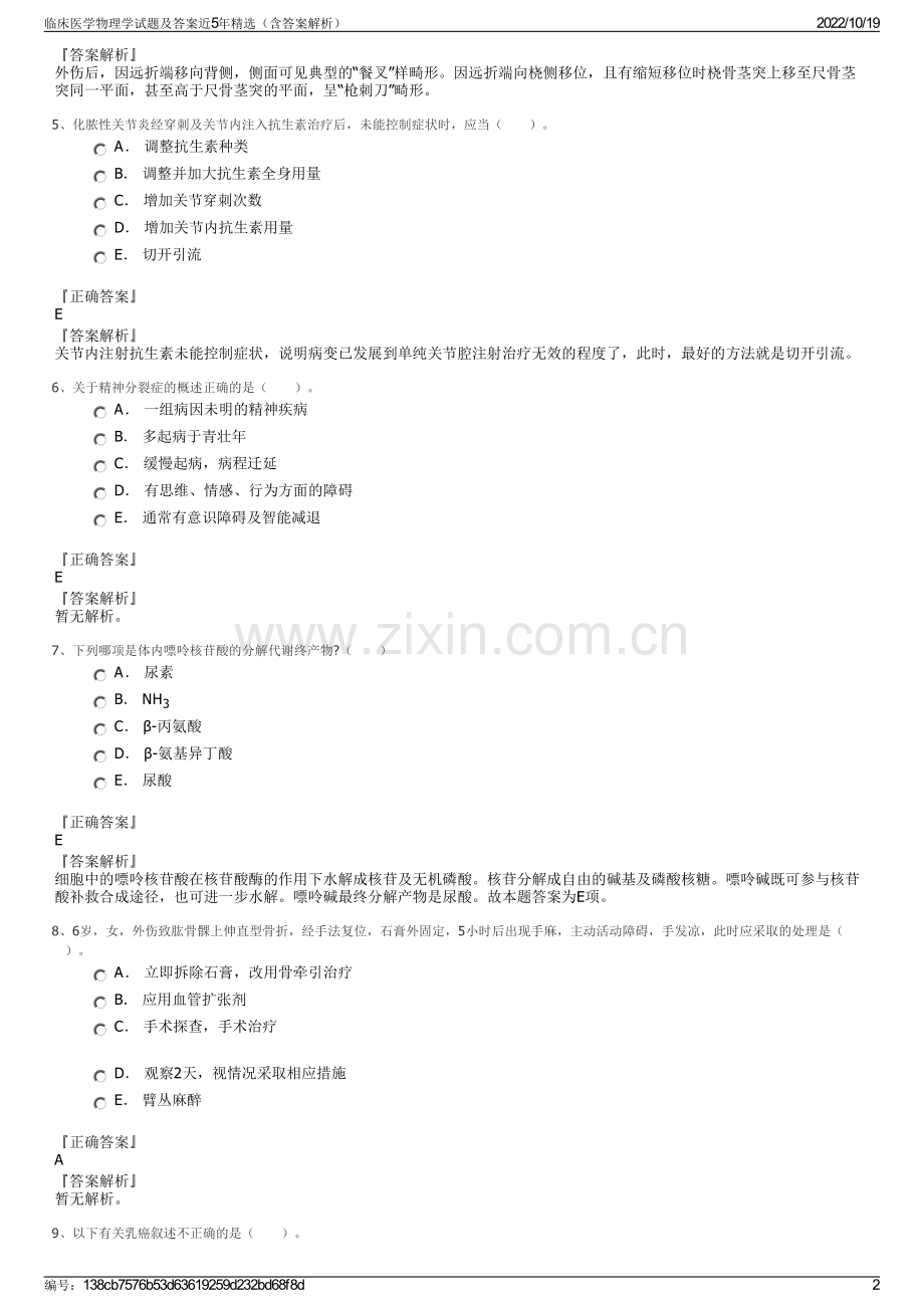 临床医学物理学试题及答案近5年精选（含答案解析）.pdf_第2页