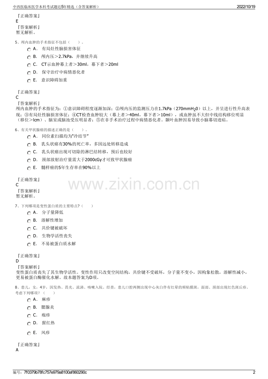 中西医临床医学本科考试题近5年精选（含答案解析）.pdf_第2页