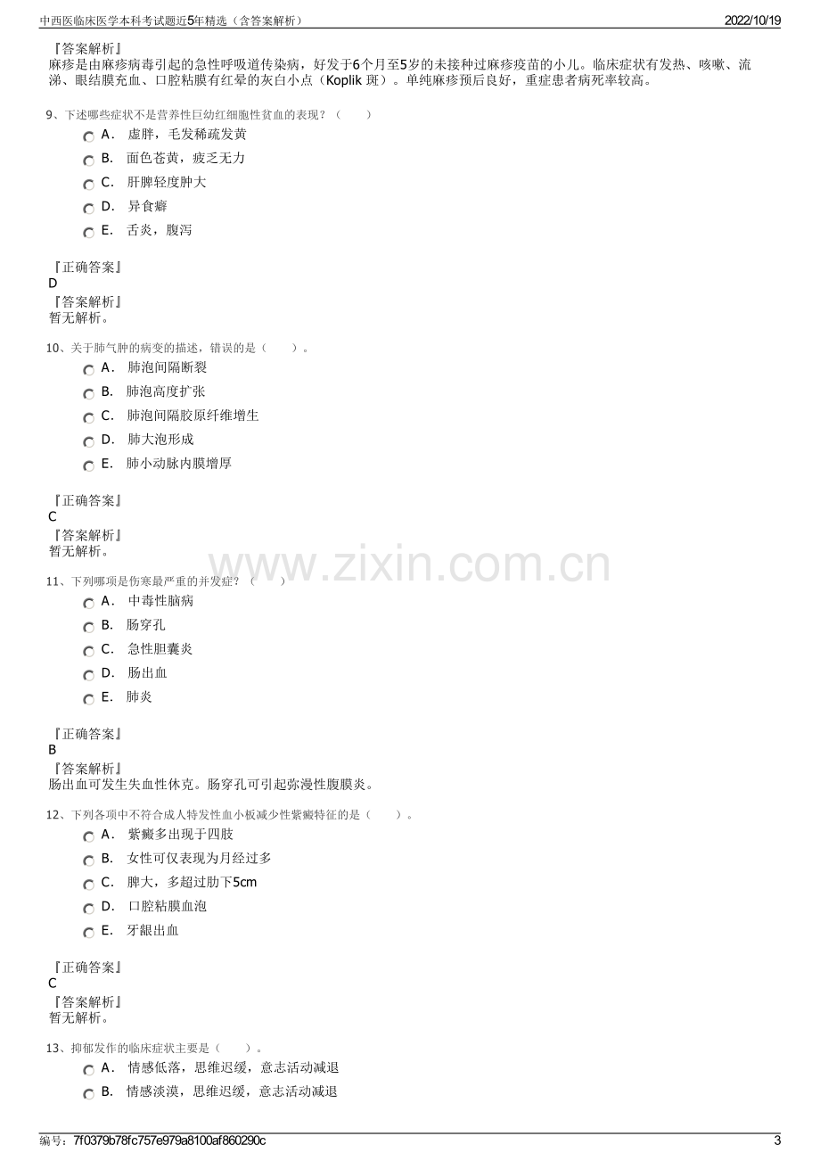 中西医临床医学本科考试题近5年精选（含答案解析）.pdf_第3页