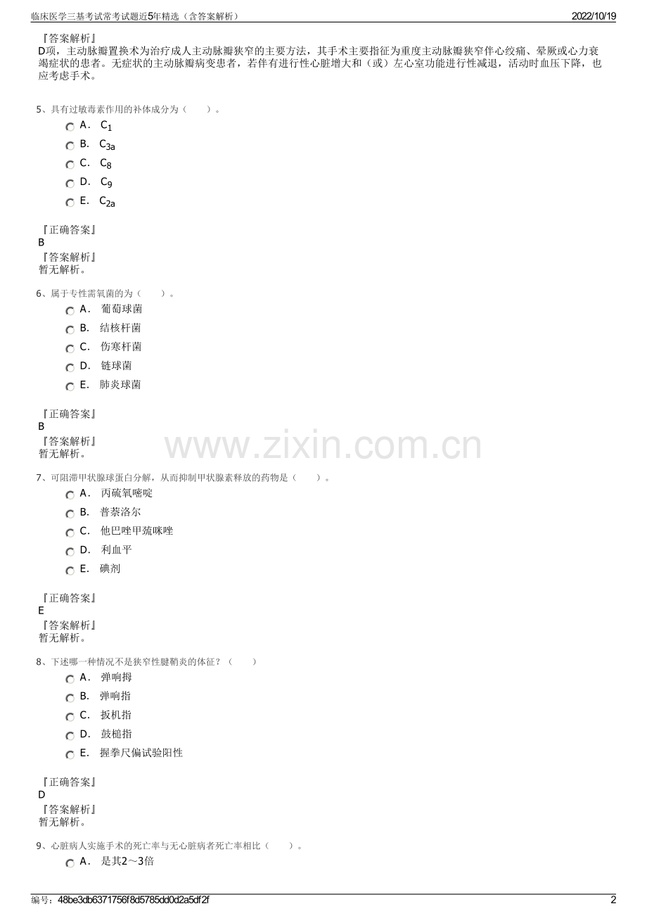 临床医学三基考试常考试题近5年精选（含答案解析）.pdf_第2页