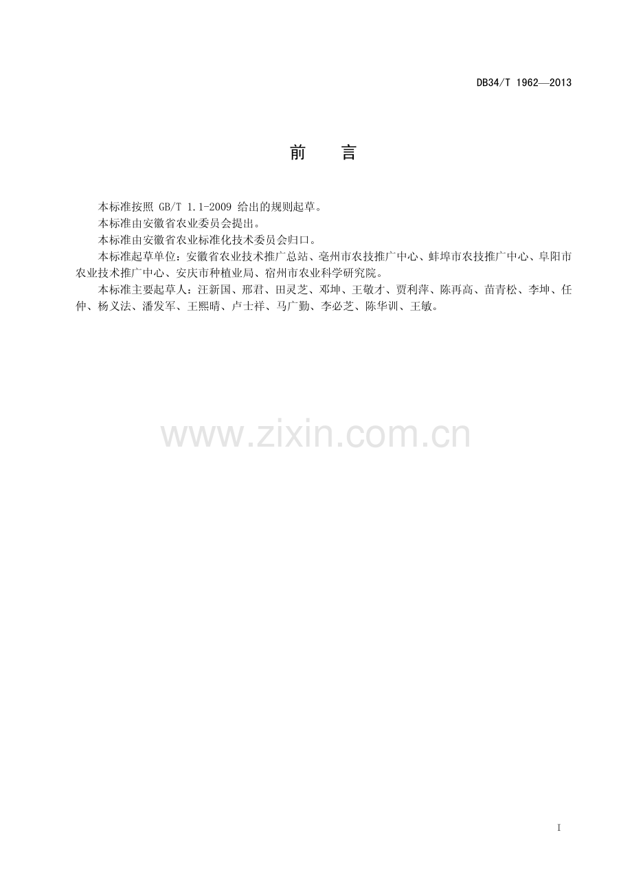 DB34∕T 1962-2013 小麦苗情分类标准(安徽省).pdf_第3页